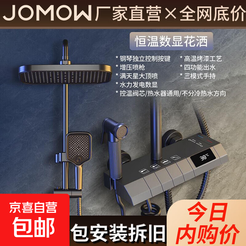 JOMOW九牧花洒淋浴套装全套同款一体式上门安装全铜智能恒温增压 3661B1-2枪灰【智能恒温+水温实时显示】包安装拆旧