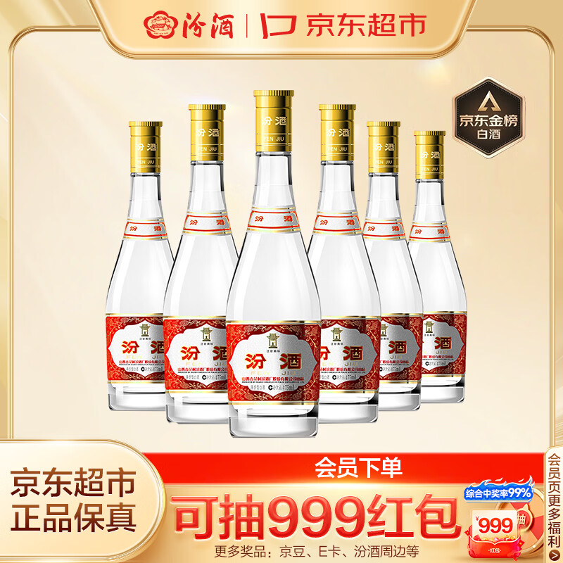 汾酒 黄盖玻汾 清香型白酒 53度 475mL*6瓶整箱 电商版原箱