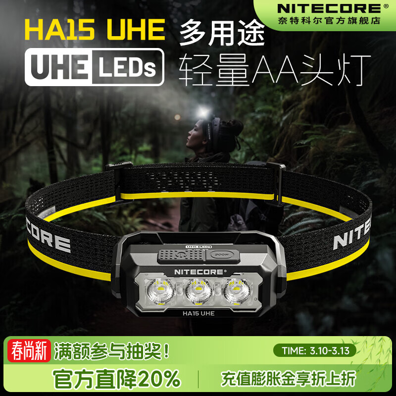 奈特科尔ha15 uhe多功能强光400流明多光源夜跑头灯长续航徒步爬山头戴灯 HA15UHE【充电电池+收纳包】