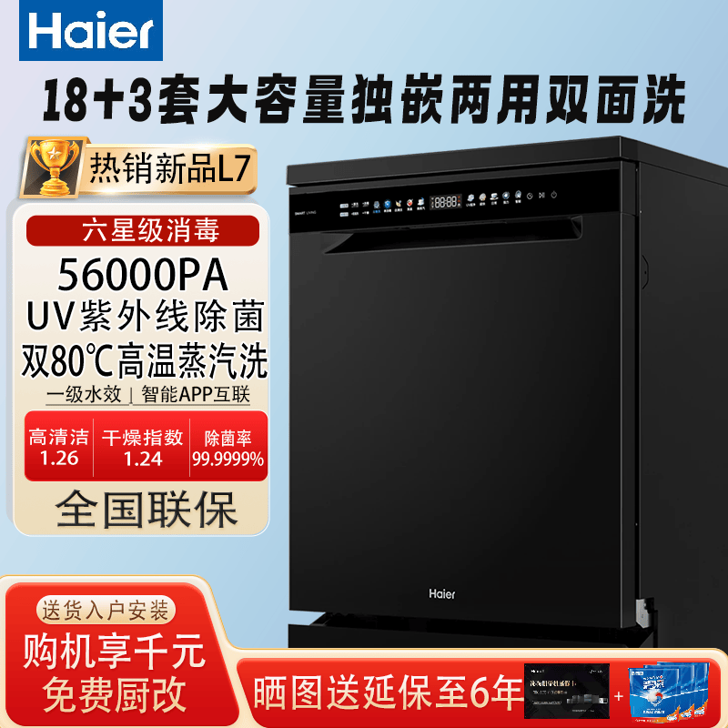 海尔（Haier）[年度新品] 海尔小海贝台式洗碗机8套全自动小型家用嵌入式UV消毒 台式 1L 新品 18+3套双面洗+UV除菌 L7