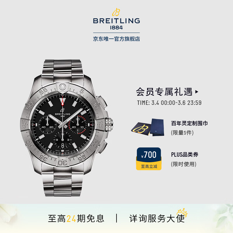 百年灵（BREITLING）复仇者B01计时机械腕表男士手表黑色44瑞士机械表 黑色钢带44-折叠扣