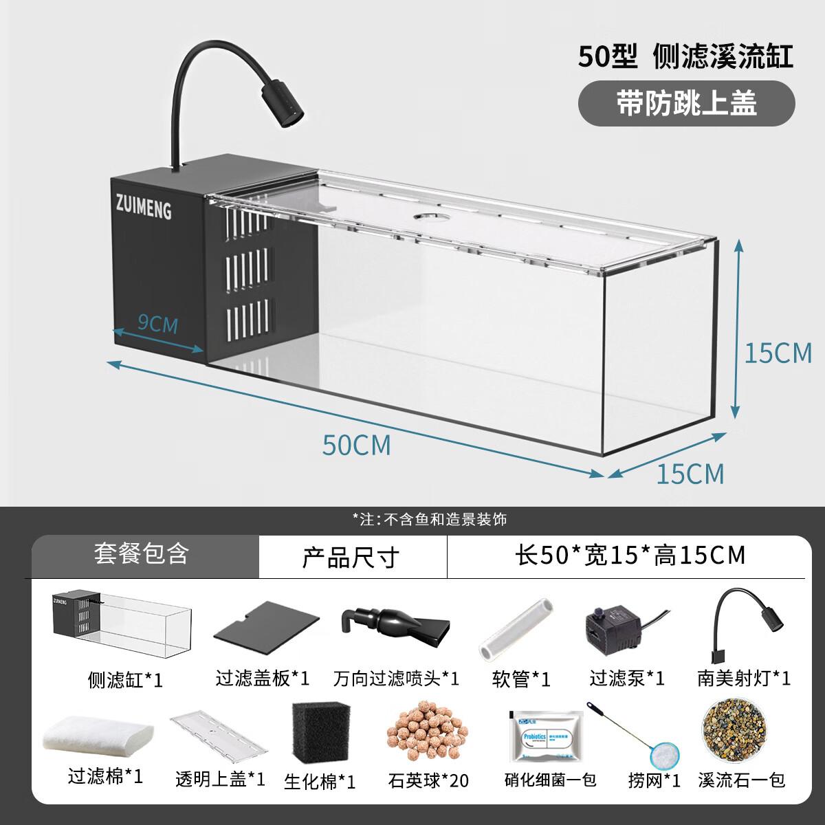 最萌鱼缸新款小型带盖侧滤生态缸客厅自循环溪流造景全套一体式水族箱 50*15*15【套餐四+盖子】