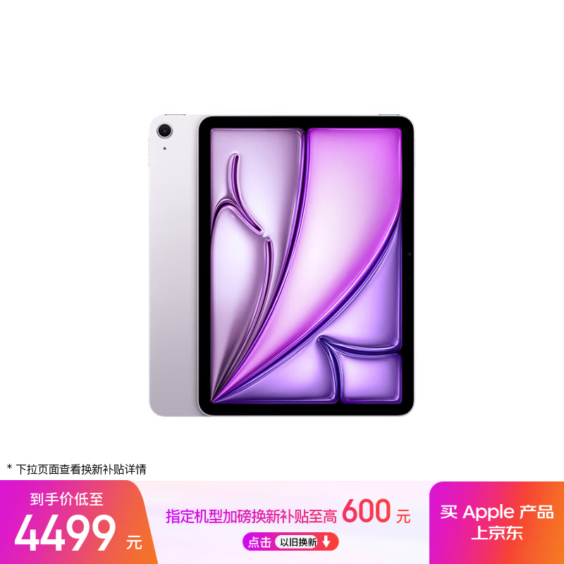 Apple/苹果 iPad Air 11英寸 M3芯片2025年款 平板电脑 (256GB WLAN版)紫色