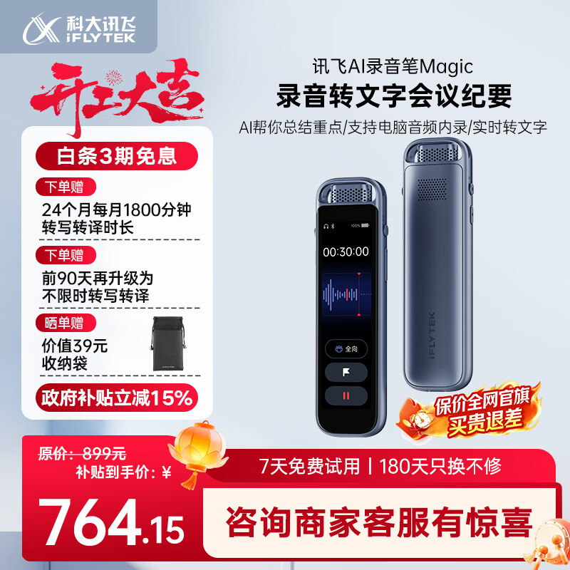 �ƴ�Ѷ��AI¼����Magic ¼��ת����ͬ��ת������Ҫ רҵ¼���豸С��¼������¼���� Hi-Res���峤���� 764.15Ԫ