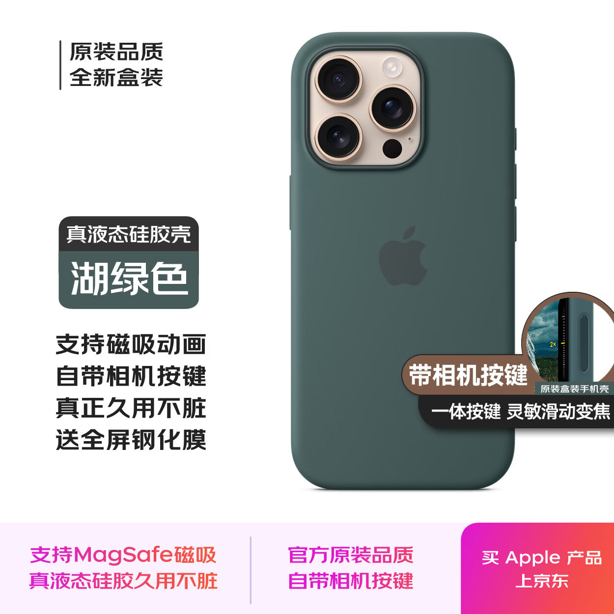 原装iPhone16pro手机壳液态硅胶16promax带相机按键MagSafe磁吸plus全包边防摔保护套正品适用苹果 [湖绿色] iPhone 16Pro 京东折扣/优惠券