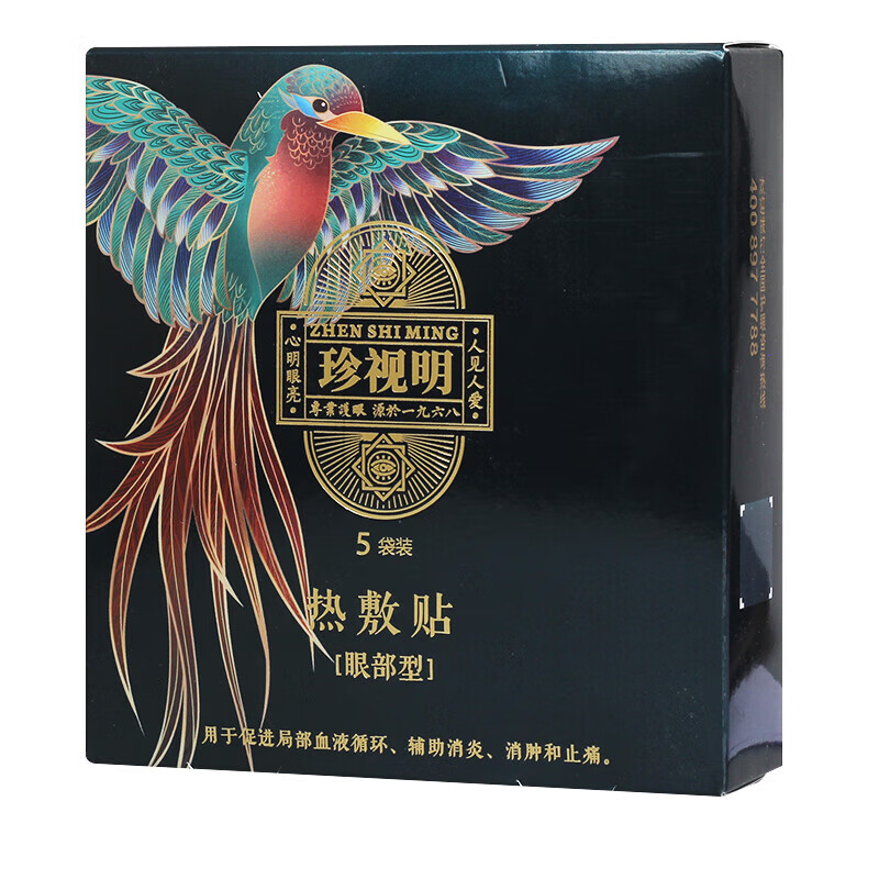 珍视明热敷贴(眼部)5袋/盒用于促进局部血液循环 辅助消炎 消肿 1盒装