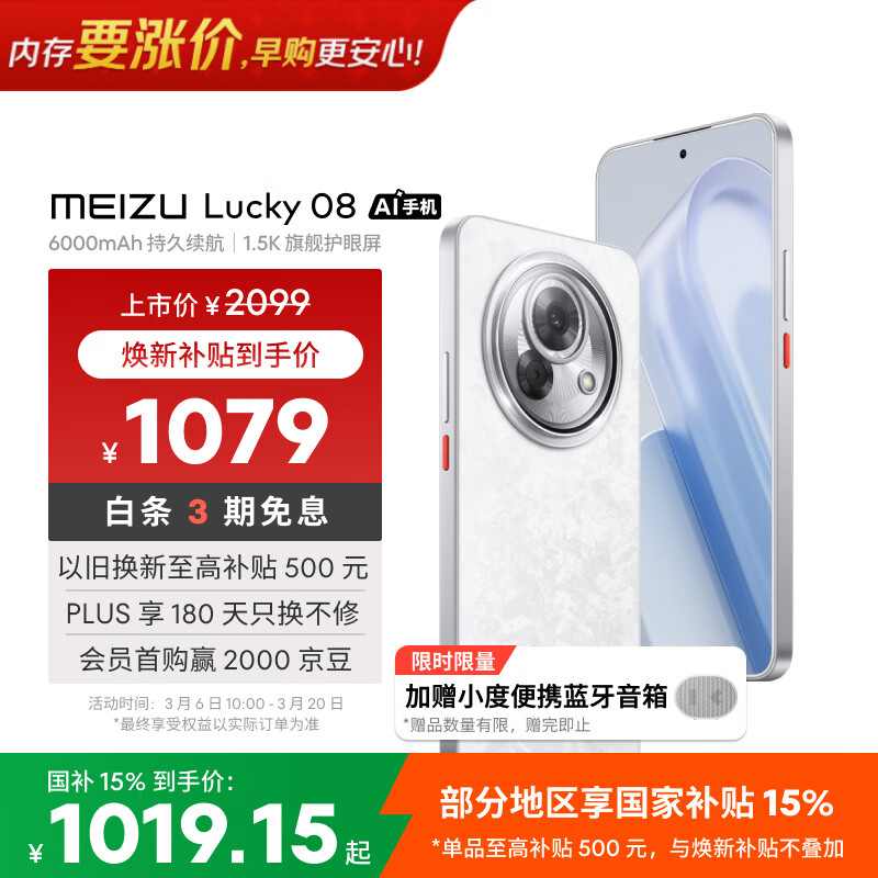 MEIZU/���� Lucky 08 �ֻ� 6000mAh�־����� 1.5K�콢������ ��ҫ�� 12GB+512GB 1019.15Ԫ