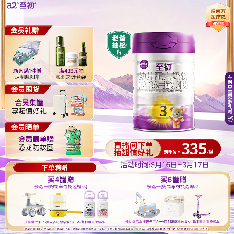 a2至初 3段奶粉婴幼儿配方奶粉1-3岁850g三段奶粉乳铁蛋白