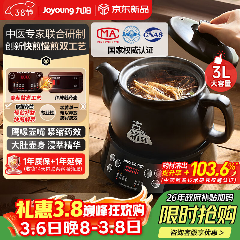 ������Joyoung����ҩ����ҩ������ҩ���Զ��������ʽ���´��������̲�24h����ԤԼ���´� ҩ����DGD3003BQ Pro