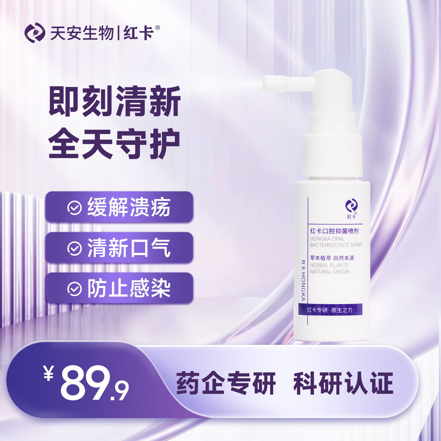 红卡口腔抑菌喷雾清洁抑菌口气清新便携饭后社交应急消字号口喷 【口腔溃疡】口腔喷雾单支30ml