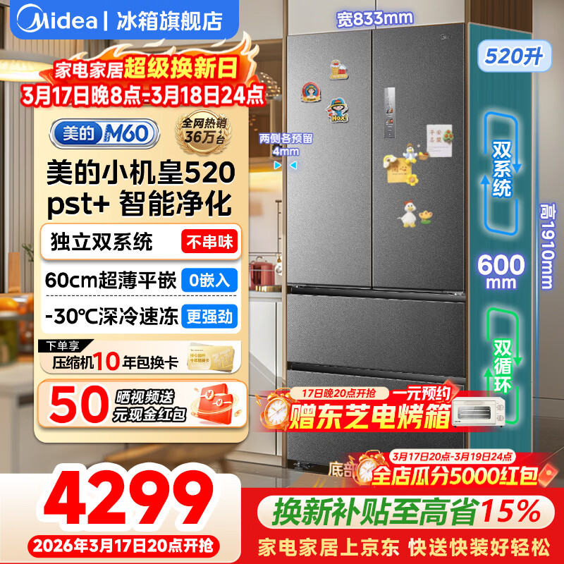 Midea/���� M60ϵ��520�� ��ʽ���� ���� BCD-520WUFPZM(E) 4079.15Ԫ(������)