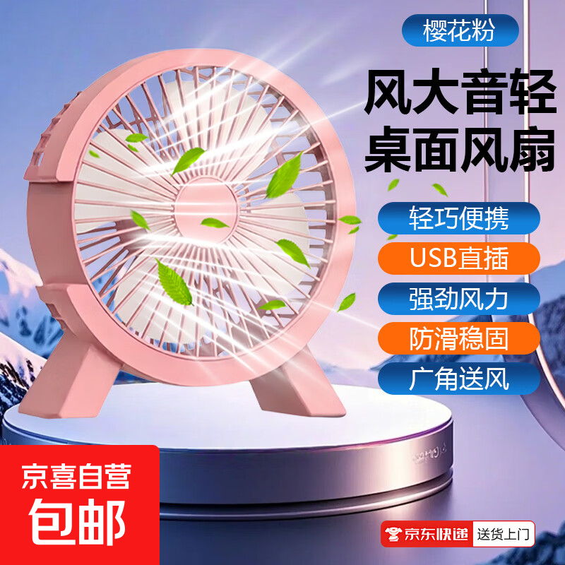 强劲风力桌面小风扇静音学生宿舍办公室午休usb电风扇即插即用小型家用客厅卧室大风力迷你台扇XC3 【蜜桃粉】风柔轻音+USB直插+轻巧便携