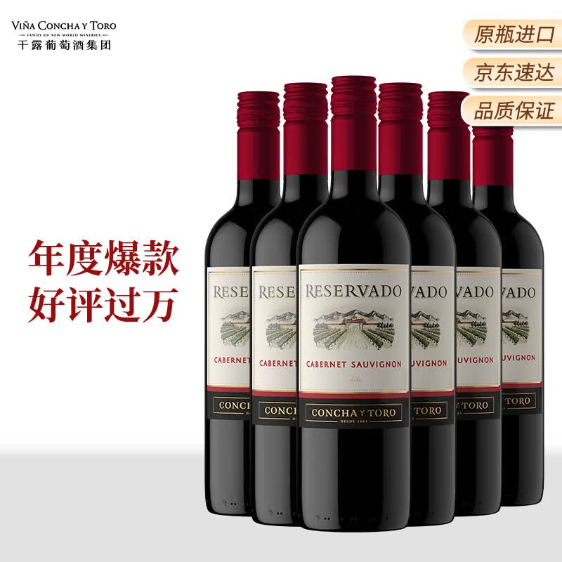 Concha y Toro干露珍藏赤霞珠干红葡萄酒 750ml*6整箱  智利原瓶进口红酒