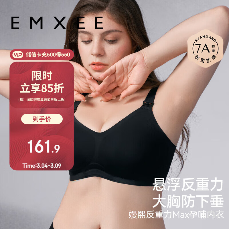 嫚熙（EMXEE）悬浮反重力大胸专用孕妇哺乳内衣聚拢防下垂孕期产后Max文胸 黑M
