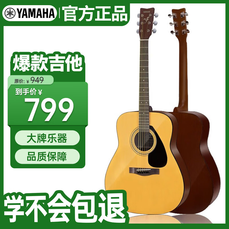 雅马哈（YAMAHA）进口民谣吉他 初学入门41英寸木吉它经典款F310NT（圆角亮光）