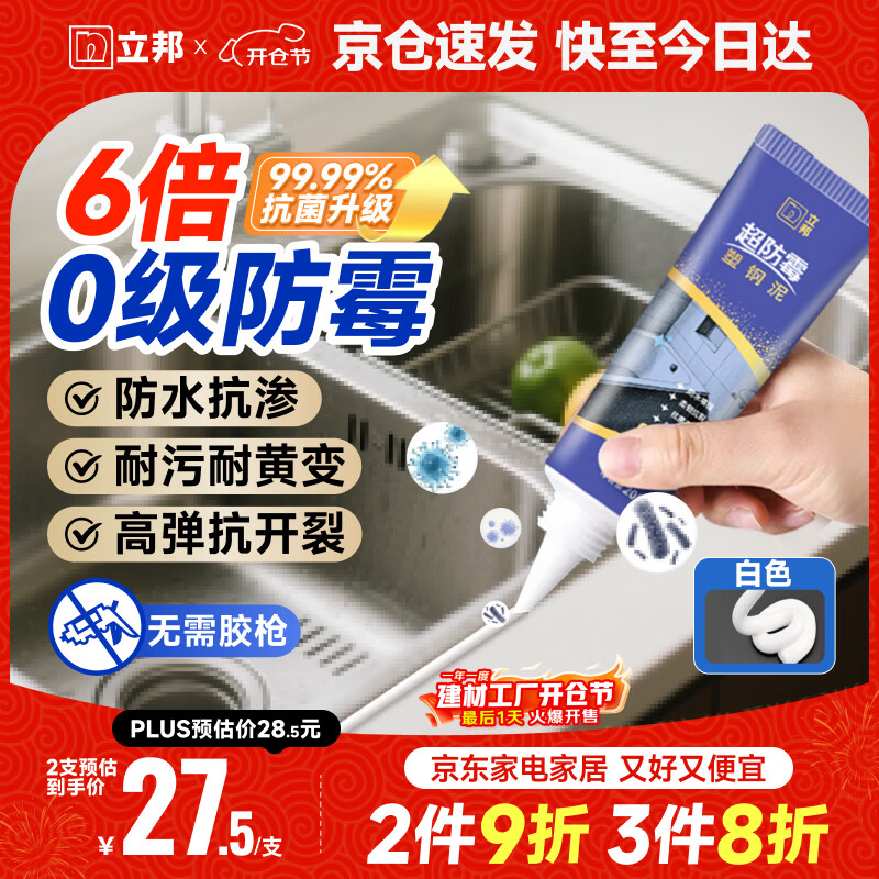 立邦塑钢泥6倍防霉耐黄变防水厨房卫生间填缝胶密封玻璃胶白色200g
