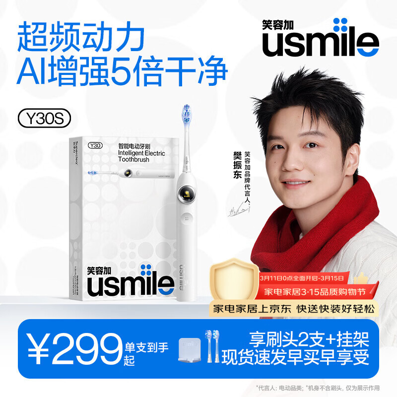 usmile笑容加电动牙刷y30s AI智能化新动力大摆幅 Y30S冰川白 送男友送女友送父母 生日礼物