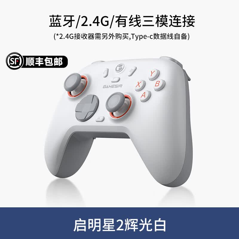 盖世小鸡（GAMESIR）启2无线游戏手柄 支援PC Steam Switch 双模蓝牙霍尔技术 辉光白