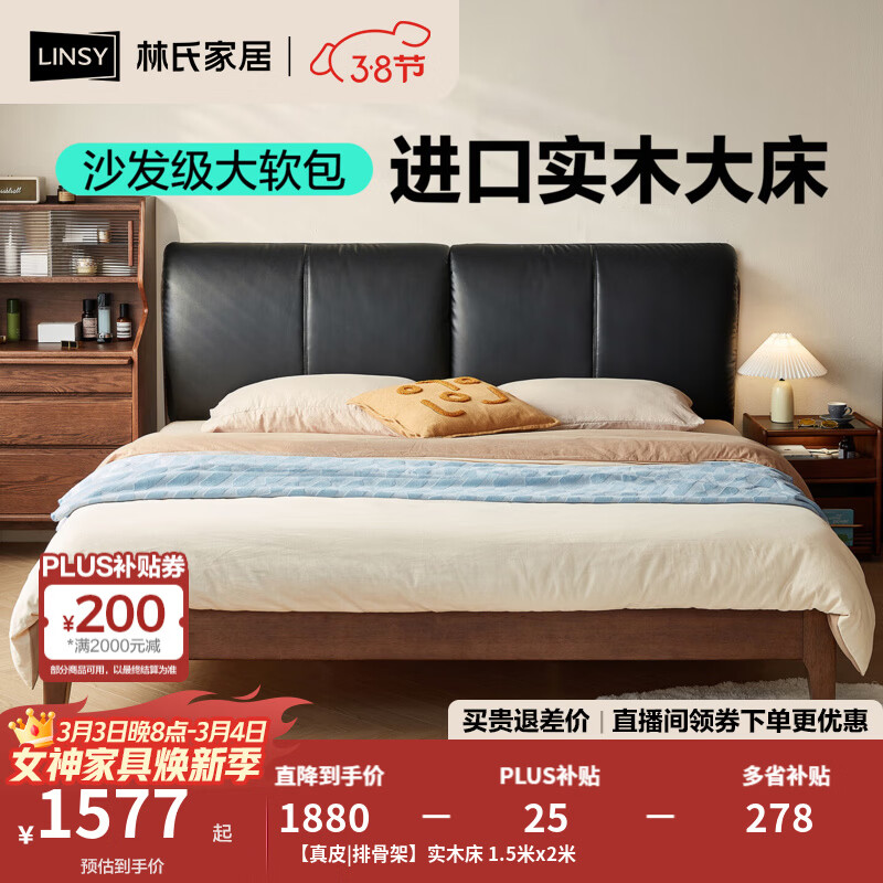 林氏家居实木床1米8双人床黑色软包家具卧室排骨床架木业菲林系列TG3A 【真皮|排骨架】实木床 1.5米x2米