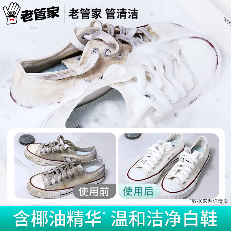 老管家小白鞋清洁剂干洗鞋清洗去污免洗洗鞋增白去黄专用运动鞋洗鞋神器 白鞋清洁剂400ml-3瓶