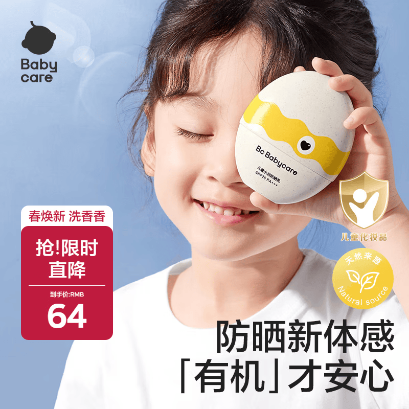babycare宝宝水润夏季清爽保湿儿童小恐龙防晒蛋防晒霜防晒乳霜 小恐龙防晒乳50ml【新款】