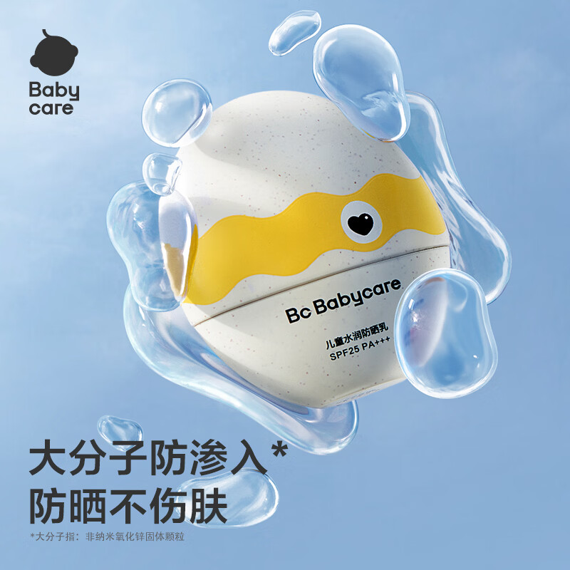 babycare宝宝水润夏季清爽保湿儿童小恐龙防晒蛋防晒霜防晒乳霜 小恐龙防晒蛋 50ml