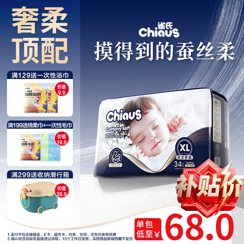 雀氏【蚕丝奢柔】出口铂金装柔润金棉纸尿裤XL34片母婴婴儿尿片尿不湿