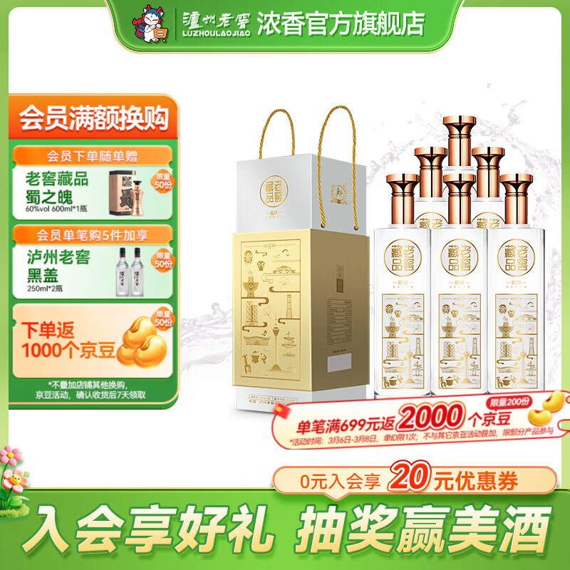 泸州老窖老窖藏品窖响 42度浓香型白酒 纯粮食酒 42度 520mL 6瓶 整箱 京东折扣/优惠券