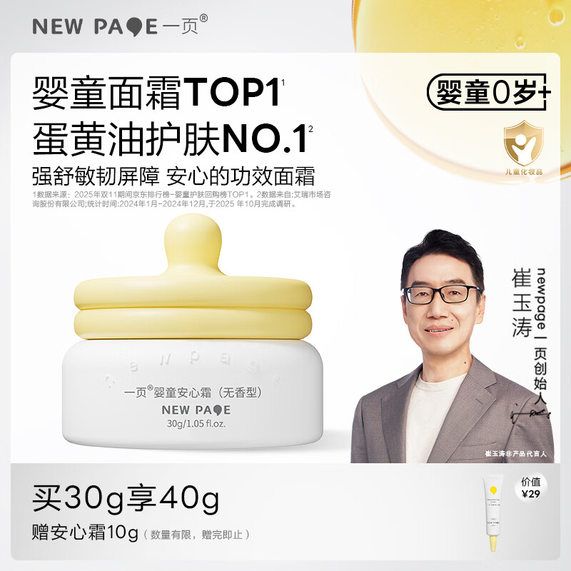 һҳ������˪����Ӥ����ʪ˪��ͯ��˪���������ʪ�����Ͱ���˪30g 89Ԫ