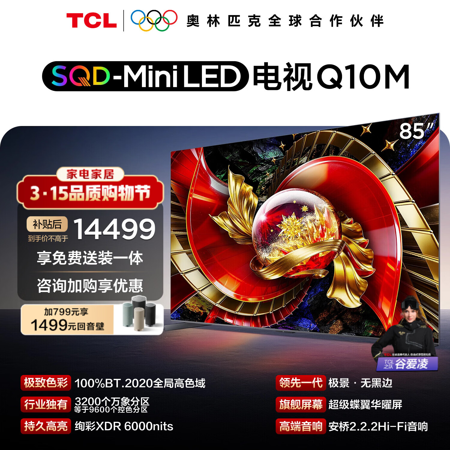 TCL Q10M 85Ӣ�� ���� 85Q10M  12535.1Ԫ