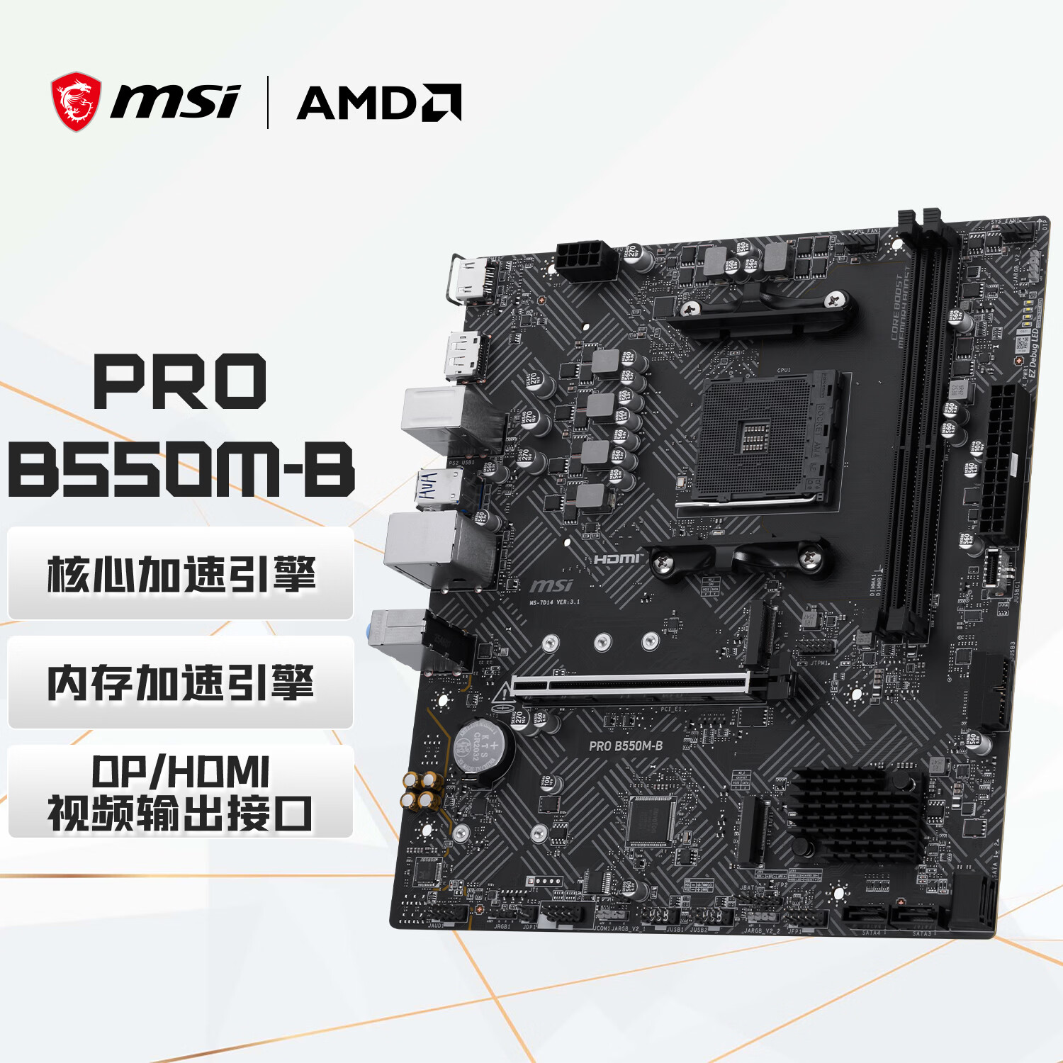 微星 PRO B550M-B DDR4 图 2