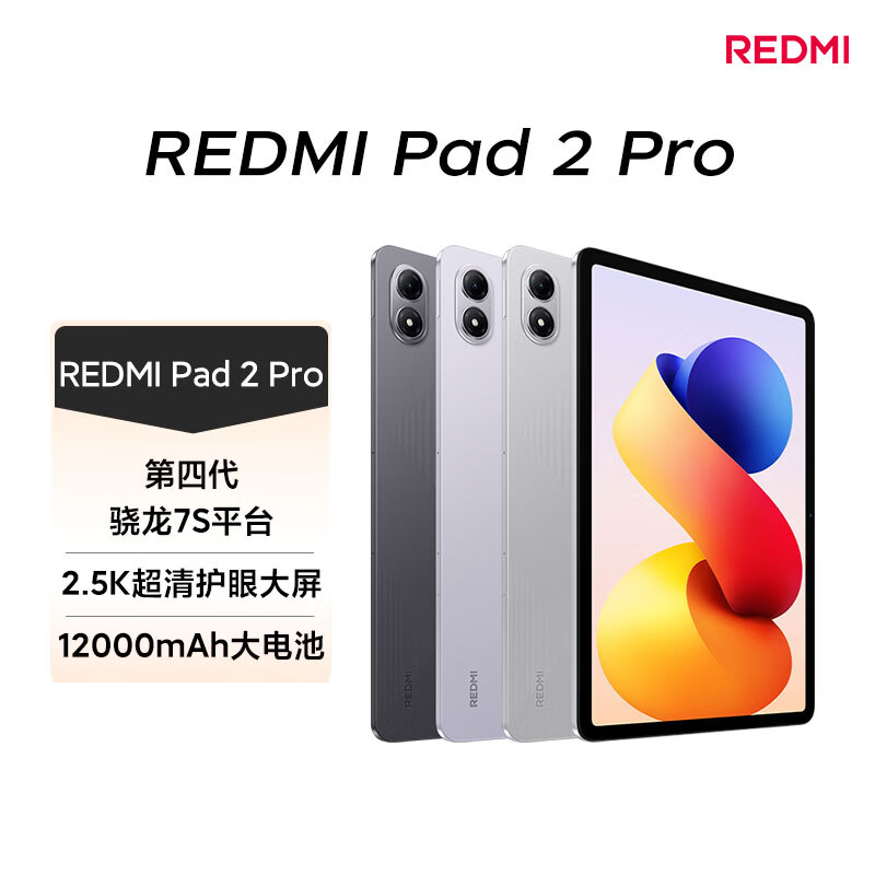 MI/С�� REDMI Pad 2 Pro 2026 12.1Ӣ�� ƽ����� ��ɫ ��׼�� 8+256G 1699.15Ԫ