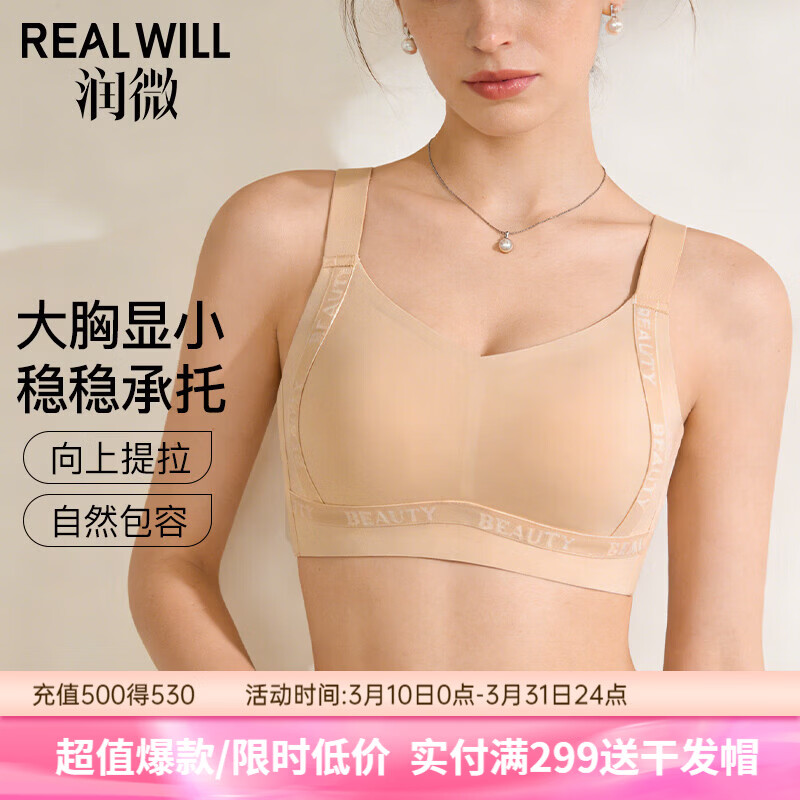 润微大胸显小内衣女大码防下垂舒适承托粉底液隐形无痕文胸罩 隐形肤 M （适合75BCD杯）