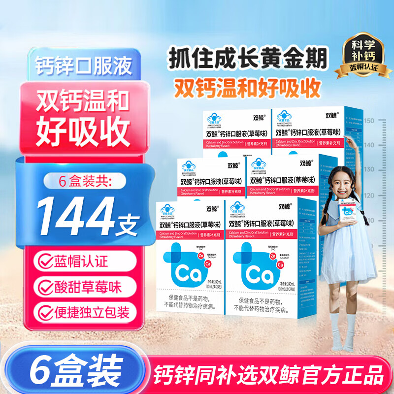 ���ڲ�����˫����п�ڷ�Һ(��ݮζ)10ml*24֧��ͯ�����и����Ʋ�пҺ�� 24֧*6�� 132Ԫ