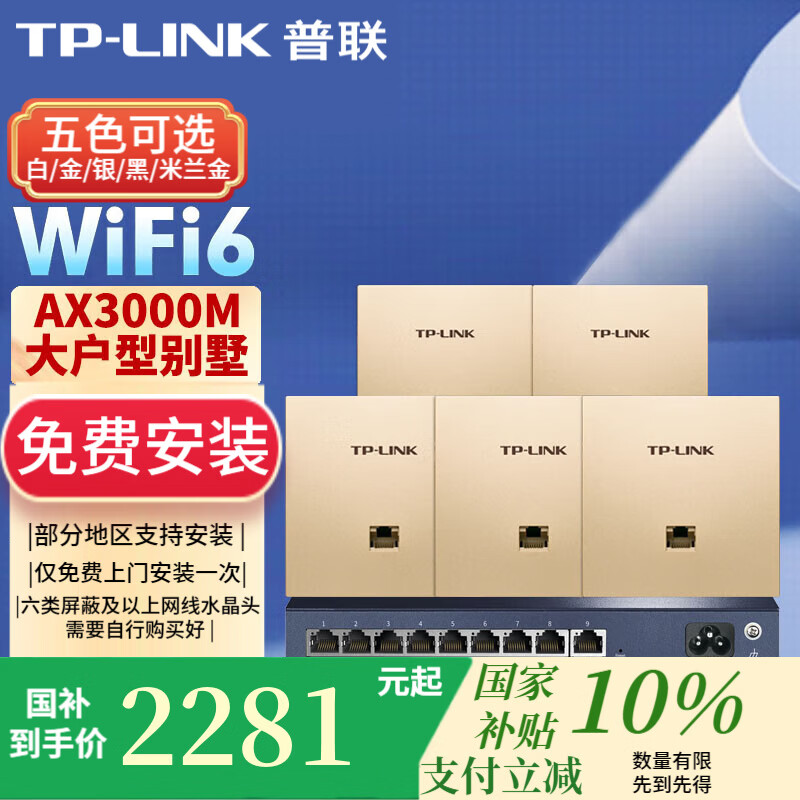 普联（TP-LINK）AX3000M全屋WiFi6套装千兆双频无线AP面板ac+ap套装POE路由器全屋面板 套餐十一（9口千兆AC路由器*1+金色面板AP*5