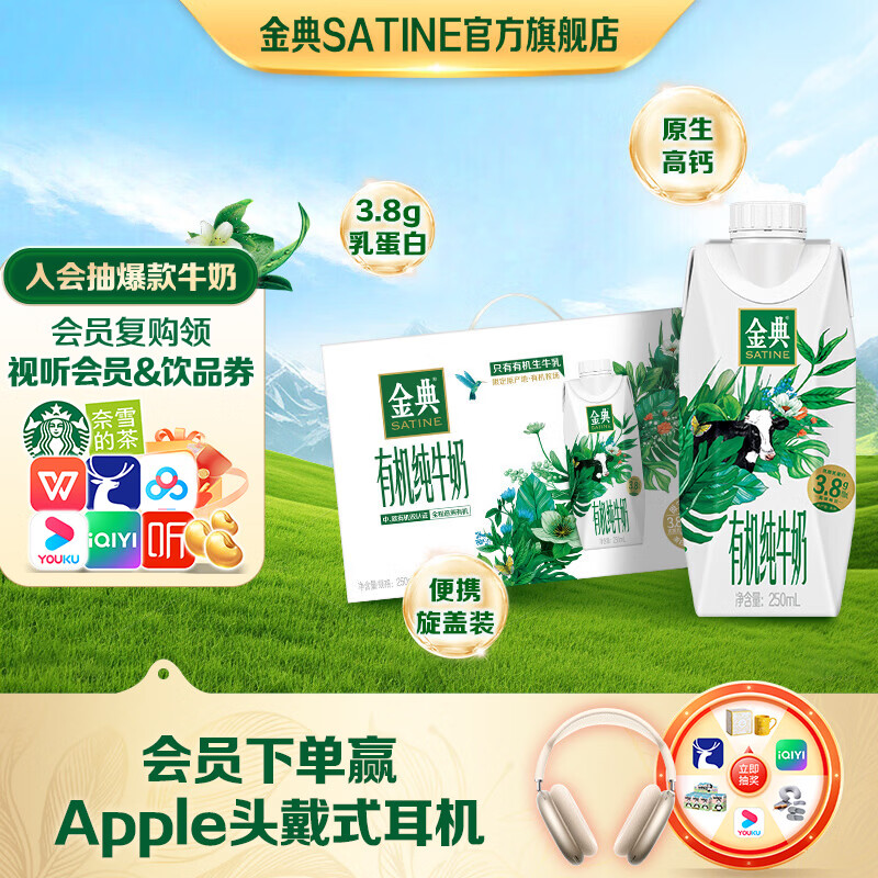 伊利金典有机纯牛奶梦幻盖250ml*10盒 3.8g优质乳蛋白 整箱礼盒 1月产 金典有机纯牛奶梦幻盖