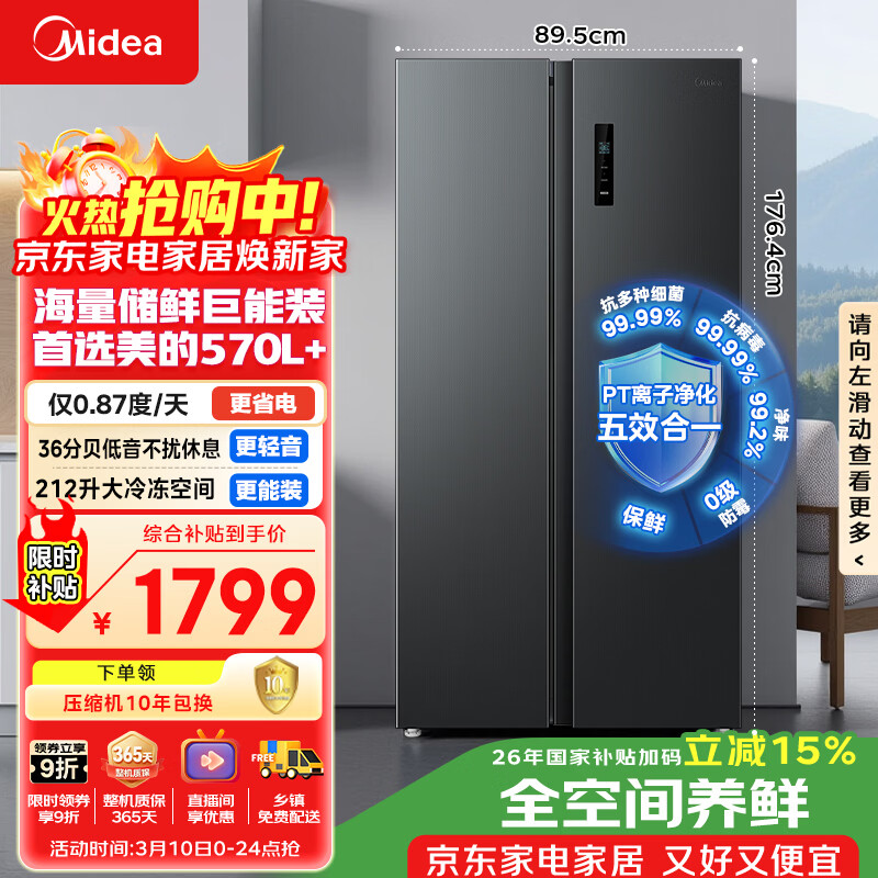 美的（Midea）572L双开门冰箱大容量一级能效双变频节能风冷无霜囤货净味以旧换新国家补贴BCD-572WKPM(Q)