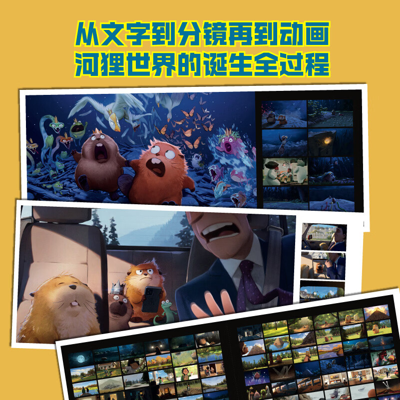 河狸变身计划：电影特刊  迪士尼与皮克斯官方授权，那些影院看不到的幕后细节、珍贵手稿、有趣分镜与创作故事，在本书中一次收齐。