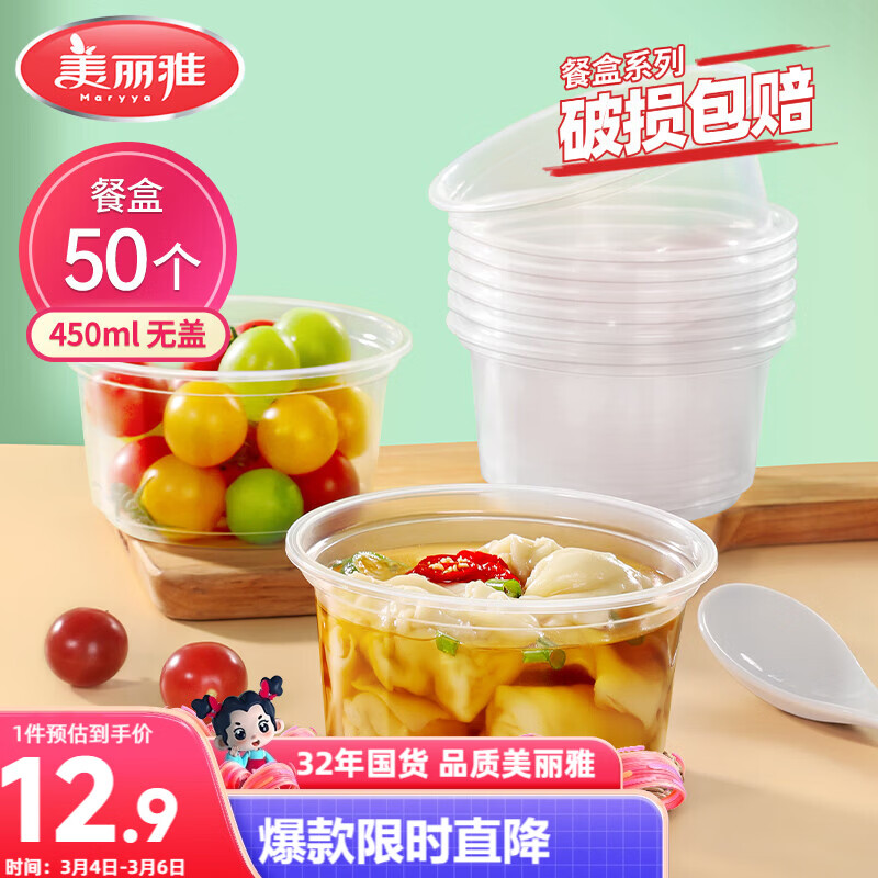 美丽雅一次性碗食品家用450ml*50只耐高温微波打包盒透明汤碗不带盖