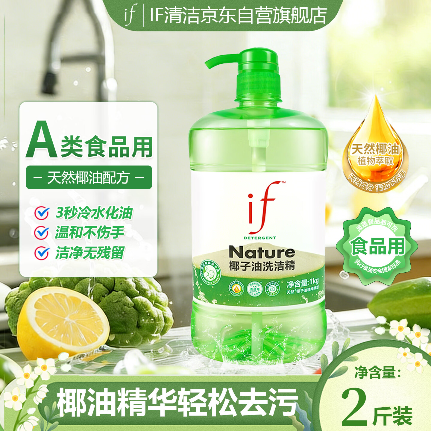 IF洗洁精家用食品级大桶装除菌不伤手家庭装2斤浓缩高效去油除味1kg