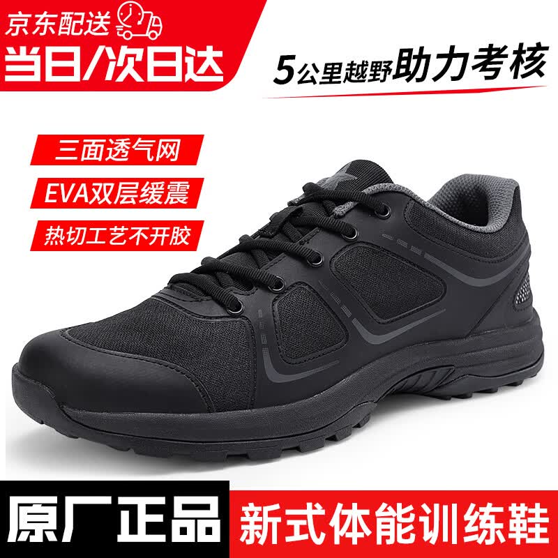 际华三五零五制新式体能鞋训练鞋男户外徒步鞋黑色作训鞋跑步鞋  41 (255mm)