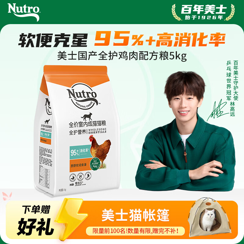 美士全护营养系列全价室内成猫猫粮鸡肉配方5kg