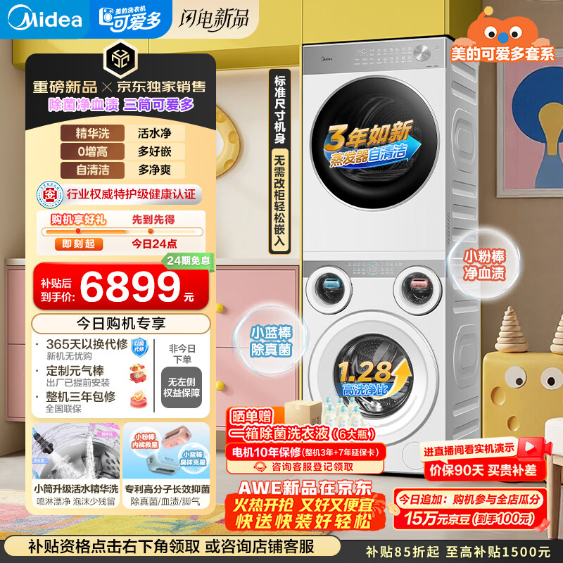 美的（Midea）可爱多分区洗烘套装 11KG三筒滚筒洗衣机全自动＋10KG热泵烘干机 MG11GGEX＋L1PRO内衣洗 京东独家