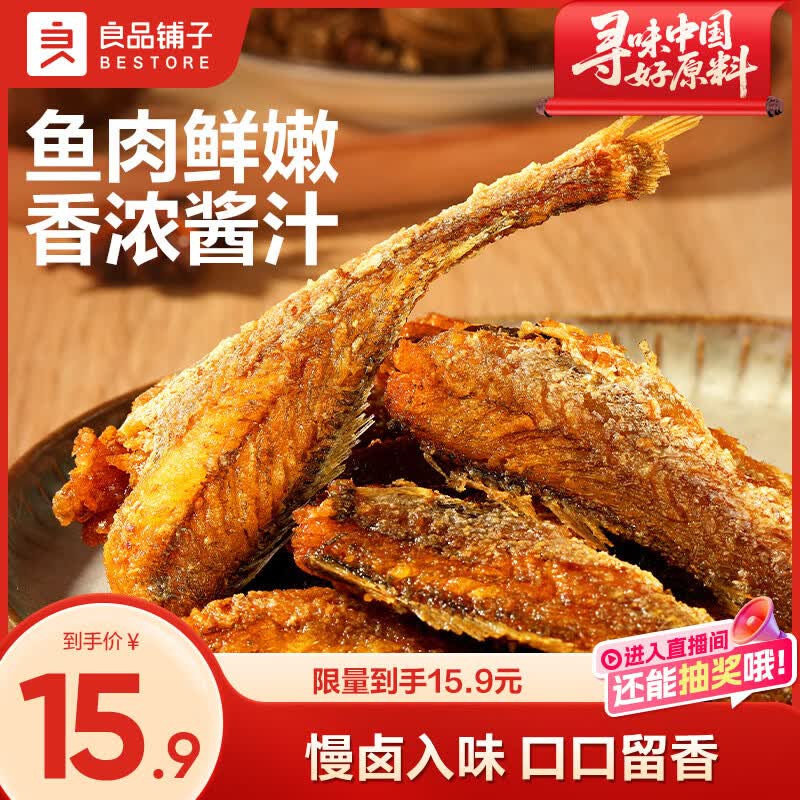 良品铺子 香卤小黄鱼118g小鱼仔小鱼干肉类零食即食海鲜小吃休闲追剧零食