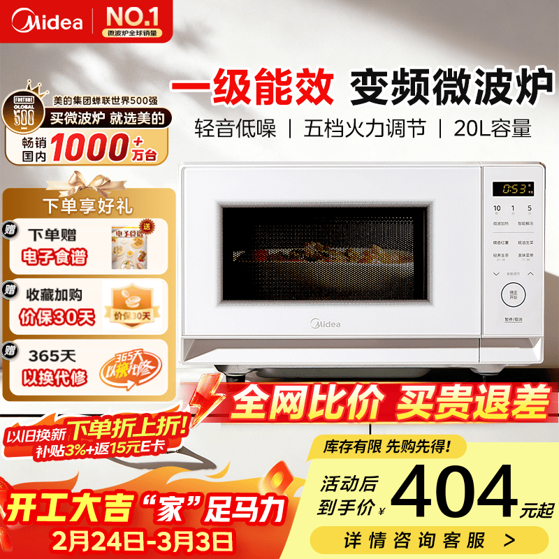 美的（Midea）微波炉M204 一级能效变频微波 家用小型微波炉 速热平板式易清洁轻音低噪 隐藏把手 20L容量
