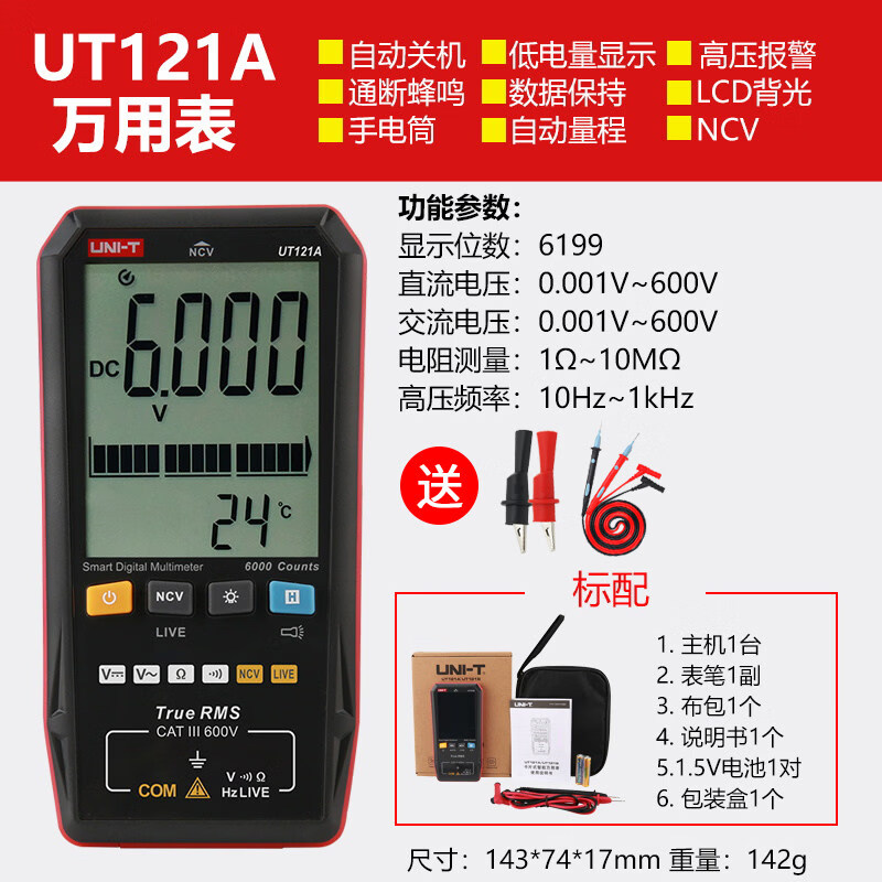 优利德UT122/121A/121B卡片式智能万用电表自动量程表维修电表 UT121A(自动量程_交直流电压600V)送鳄鱼夹特尖表笔