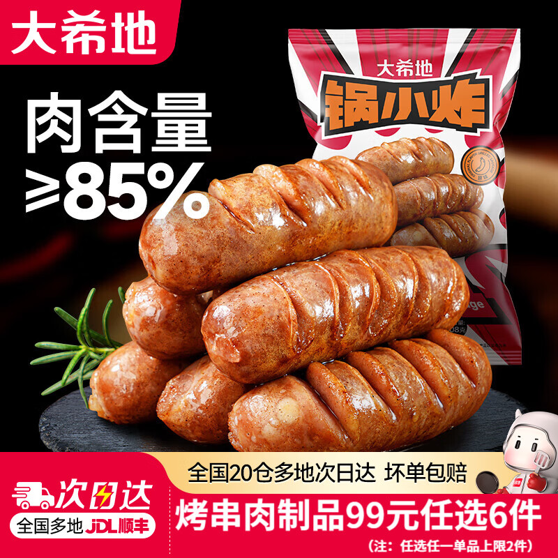 大希地【99元任选6件】牛肉串羊肉串牛排烤肠鸡排空气炸锅烧烤半成品 醇香肉肠原味508g（肉含量≥85%）