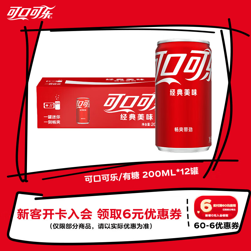 可口可乐（Coca-Cola）汽水 碳酸饮料 200ml*12罐  迷你摩登罐 新老包装随机发货 年货