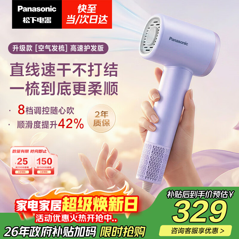 松下（Panasonic）空气发梳负离子高速护发吹风机家用低噪速干电吹风送女生生日礼物云雾紫EH-WNE6M