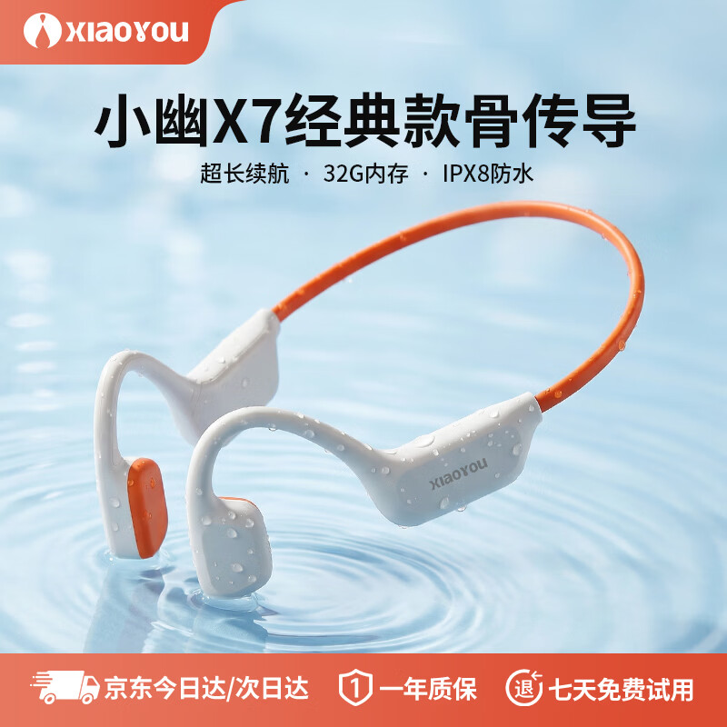 小幽X7骨传导耳机开放式运动蓝牙耳机跑步专用无线挂耳式 自带32G内存游泳防水专业不入耳 白橙色